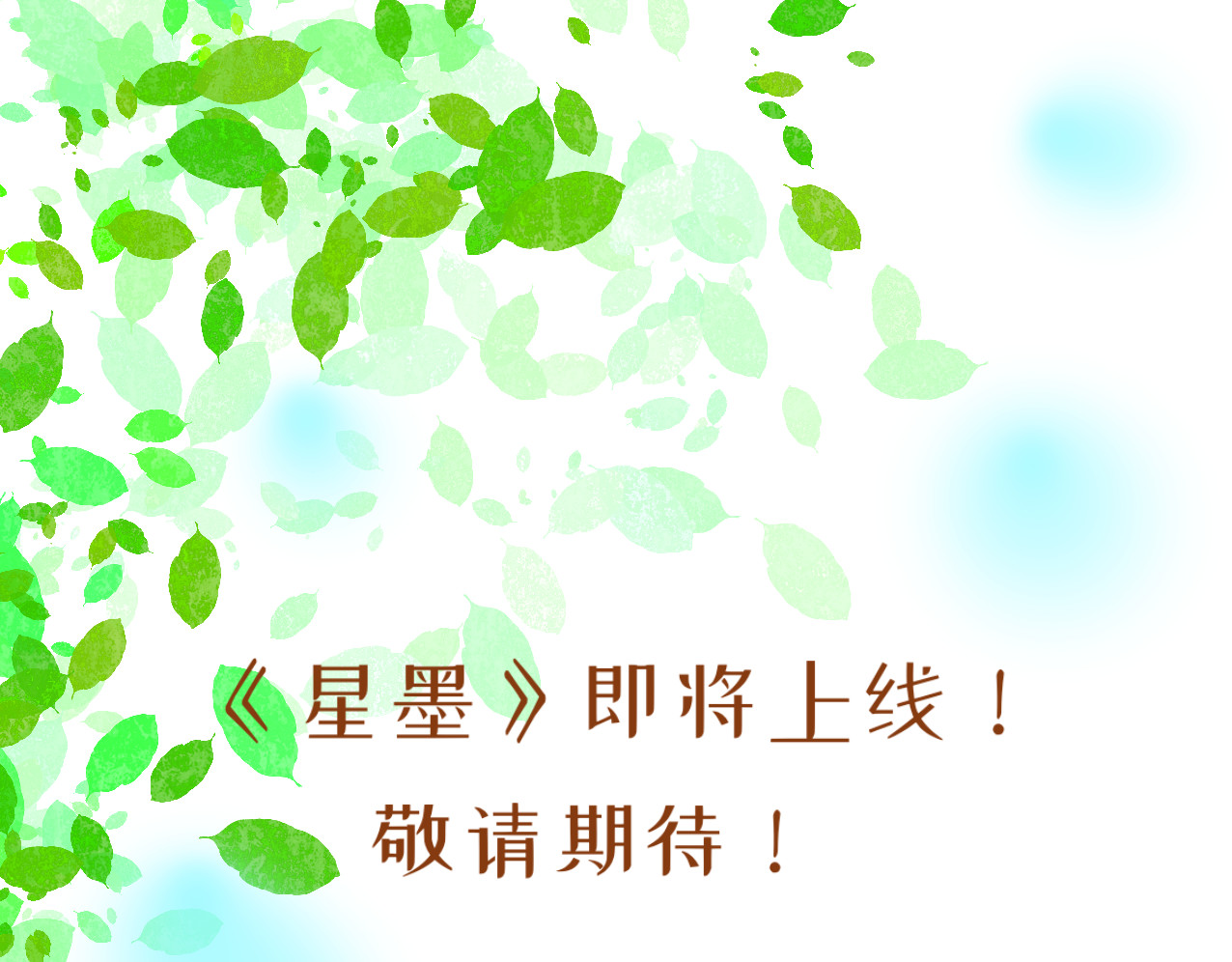 星墨 序章    我们是青梅竹马 第35页