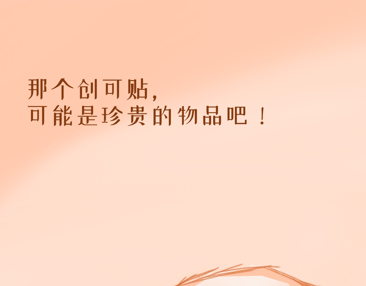 星墨 序章    我们是青梅竹马 第10页