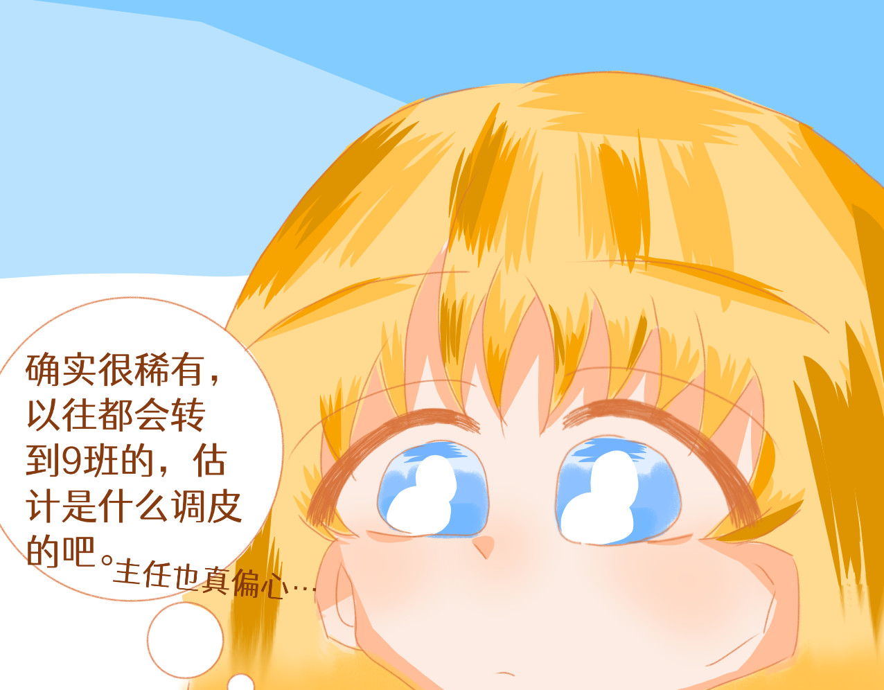 星墨 1.是吃醋吗 第31页