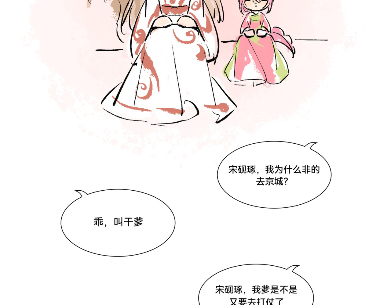 琢玉 第一章 第14页