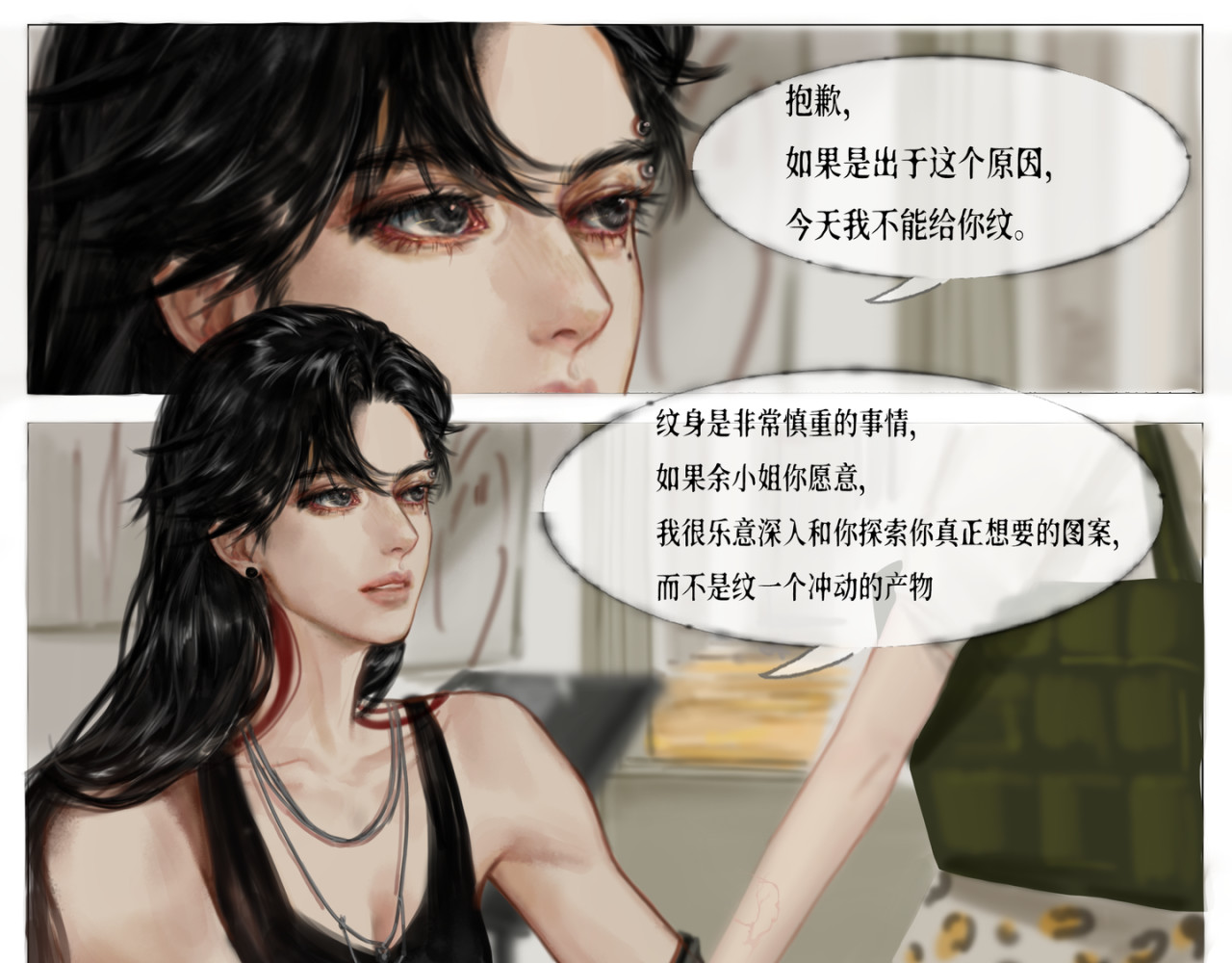 《留白》 关于改变 第13页