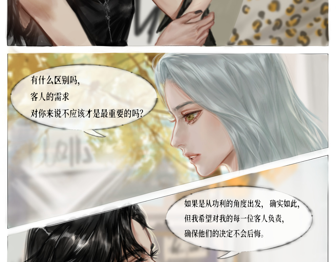 《留白》 关于改变 第14页