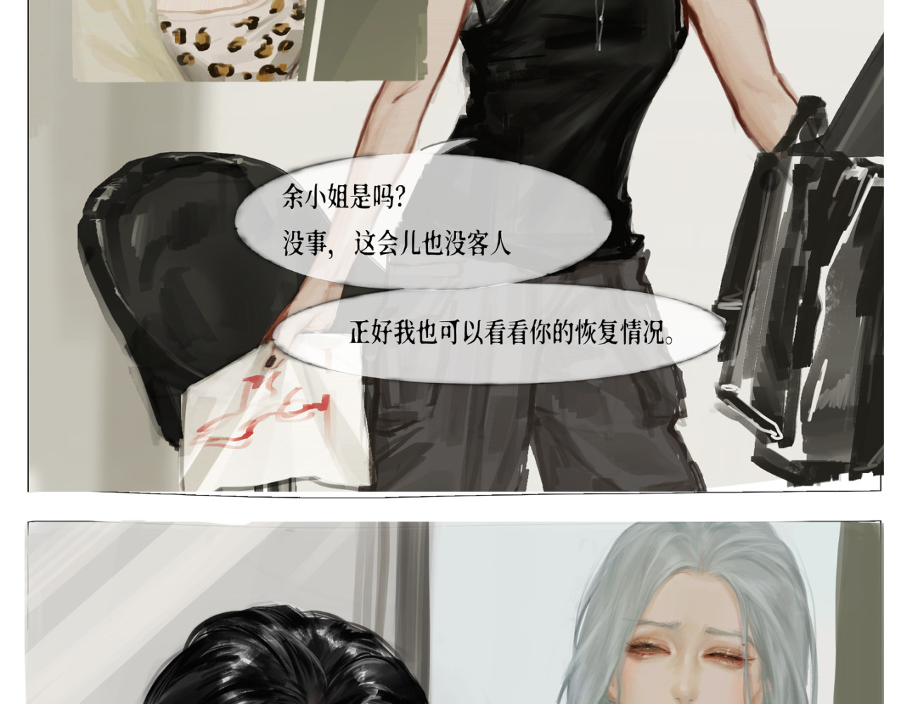 《留白》 关于改变 第9页