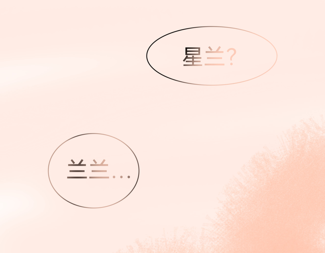 星墨 3.回忆（1） 第8页