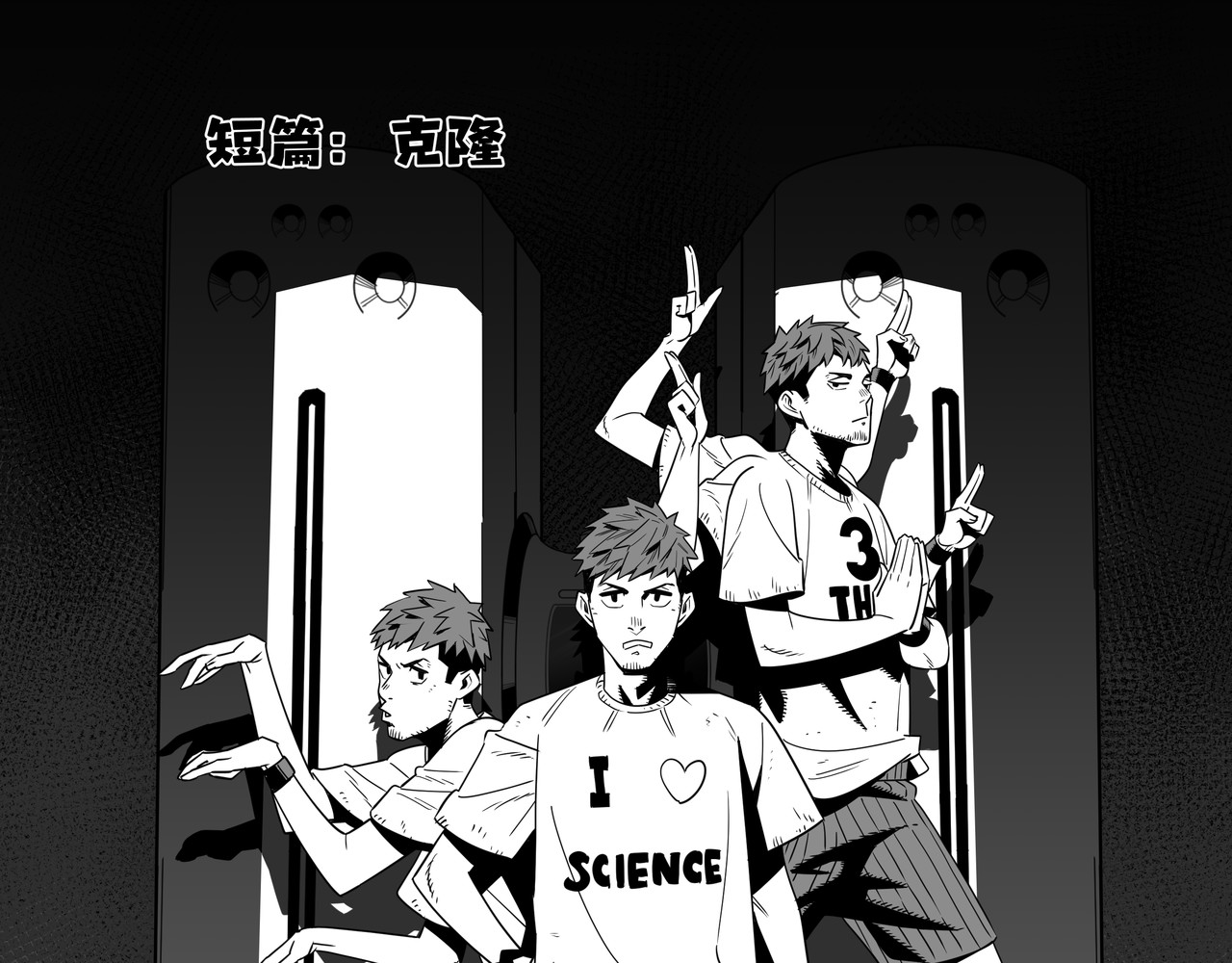 克隆 第1页