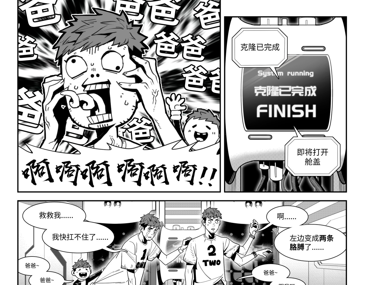 克隆 克隆 第11页