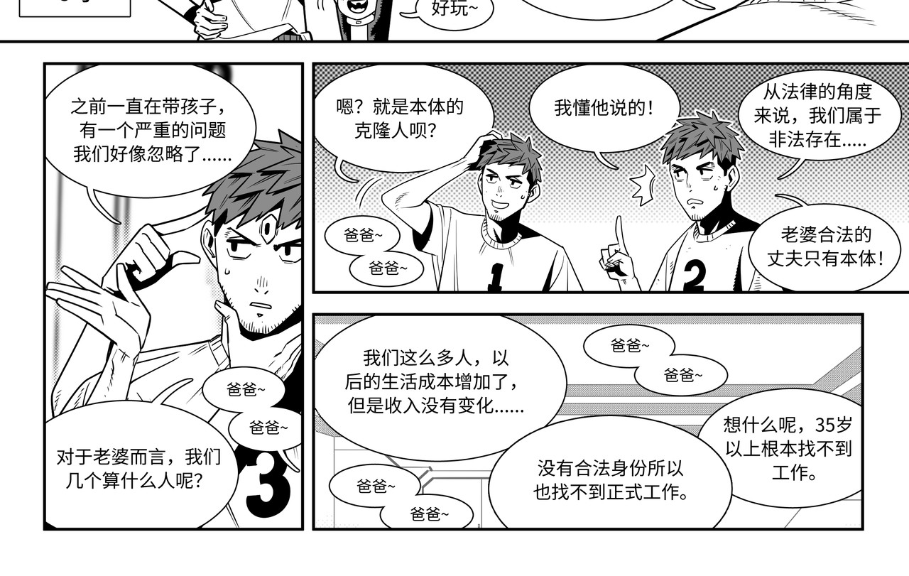 克隆 克隆 第16页