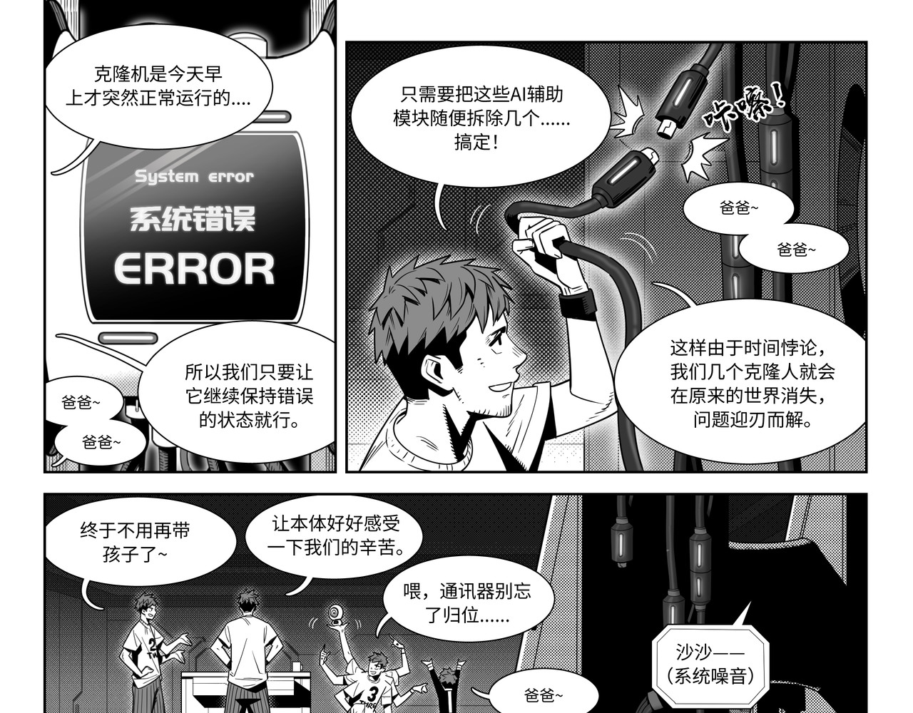 克隆 克隆 第19页