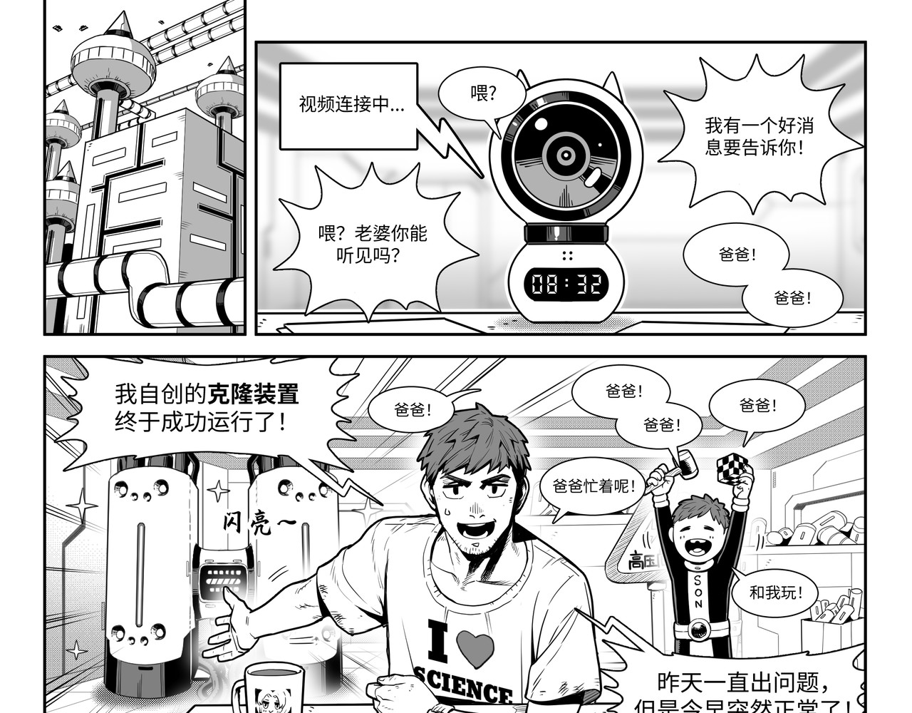 克隆 第3页