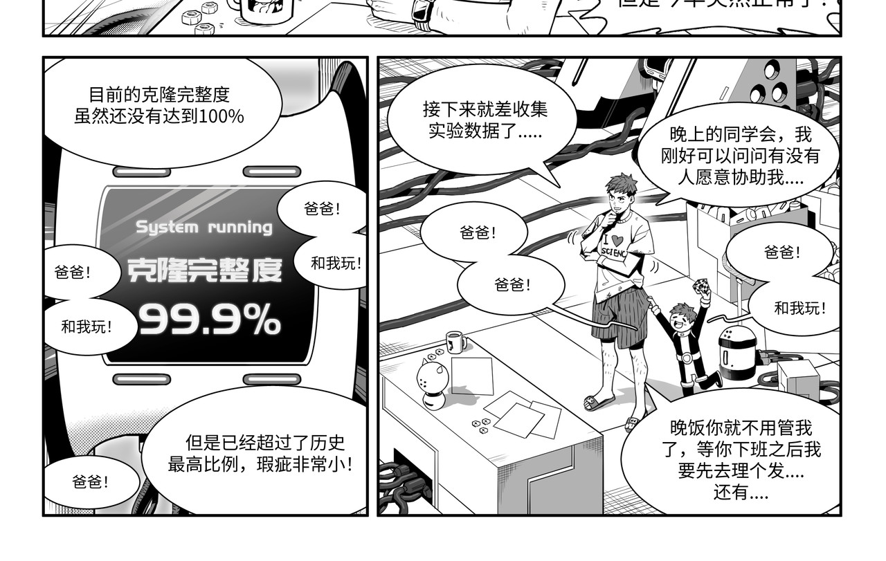 克隆 第4页