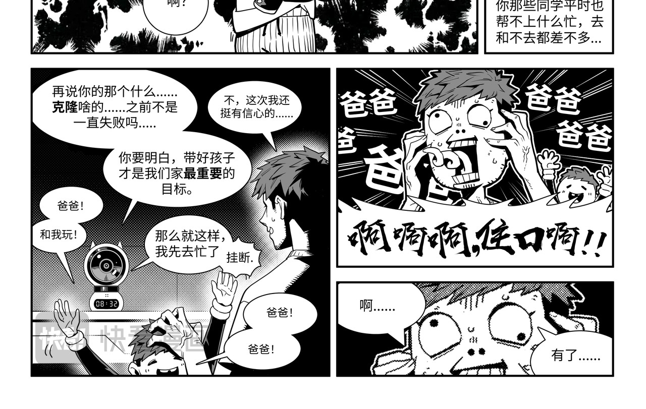克隆 第6页