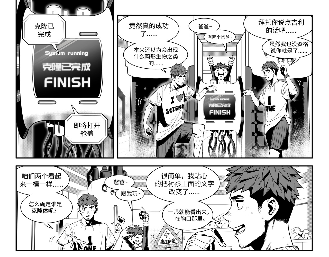 克隆 第7页