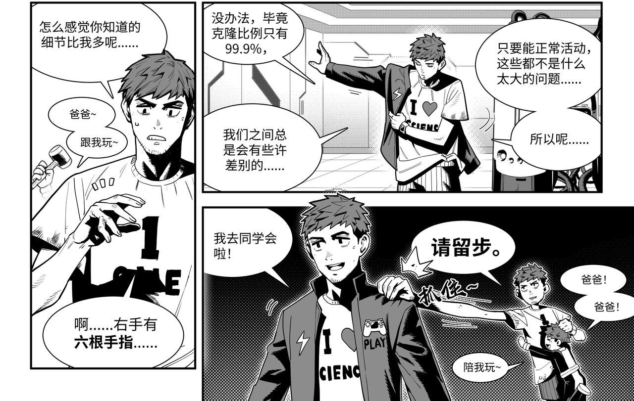 克隆 第8页