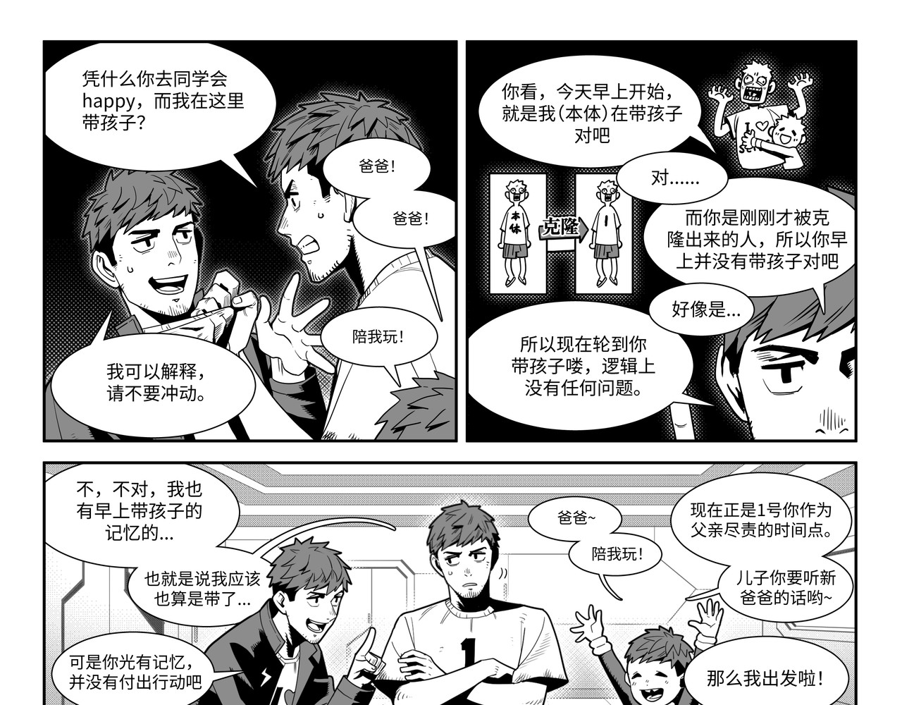 克隆 克隆 第9页