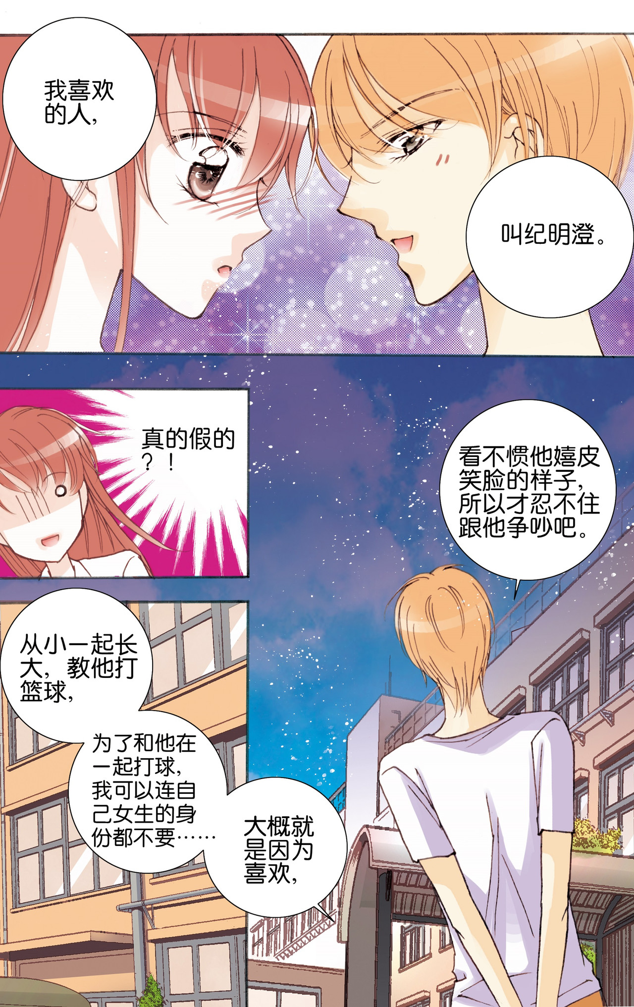 灰姑娘，但满级账号！ 第2页