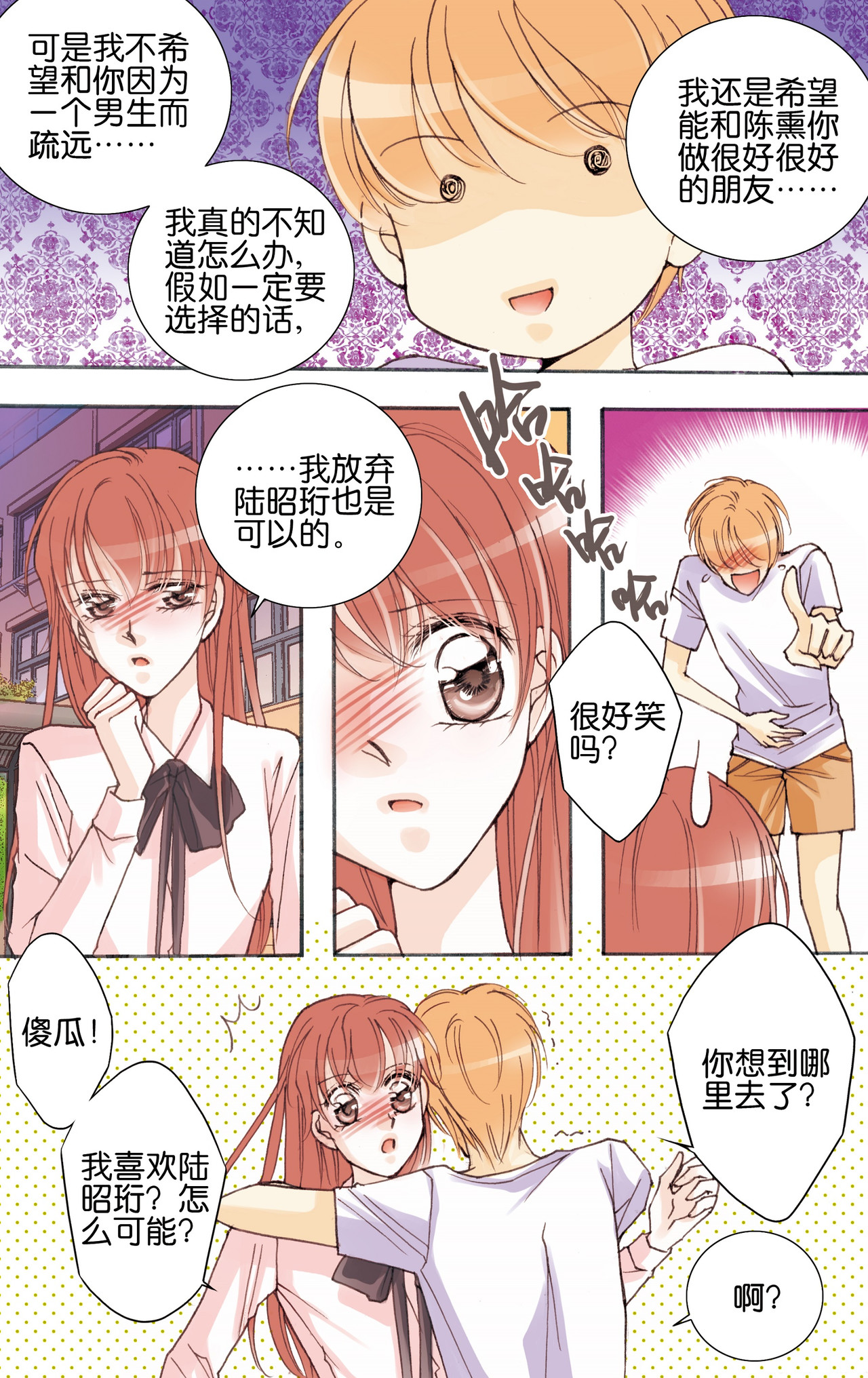 灰姑娘，但满级账号！ 第3页