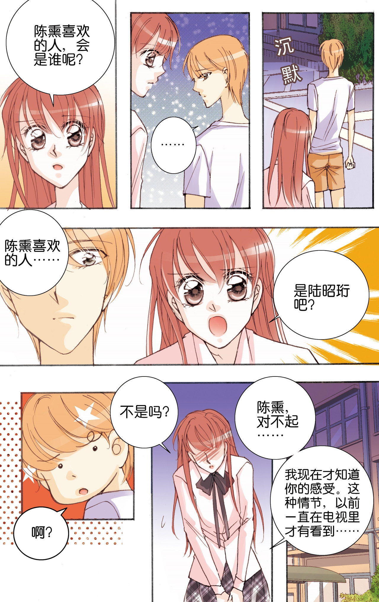 灰姑娘，但满级账号！ 第4页