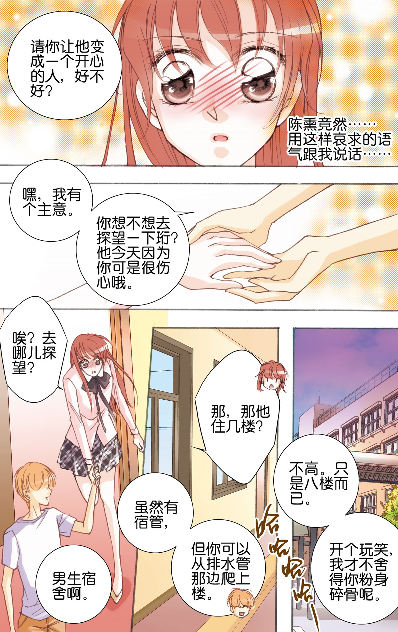 灰姑娘，但满级账号！ 第6页