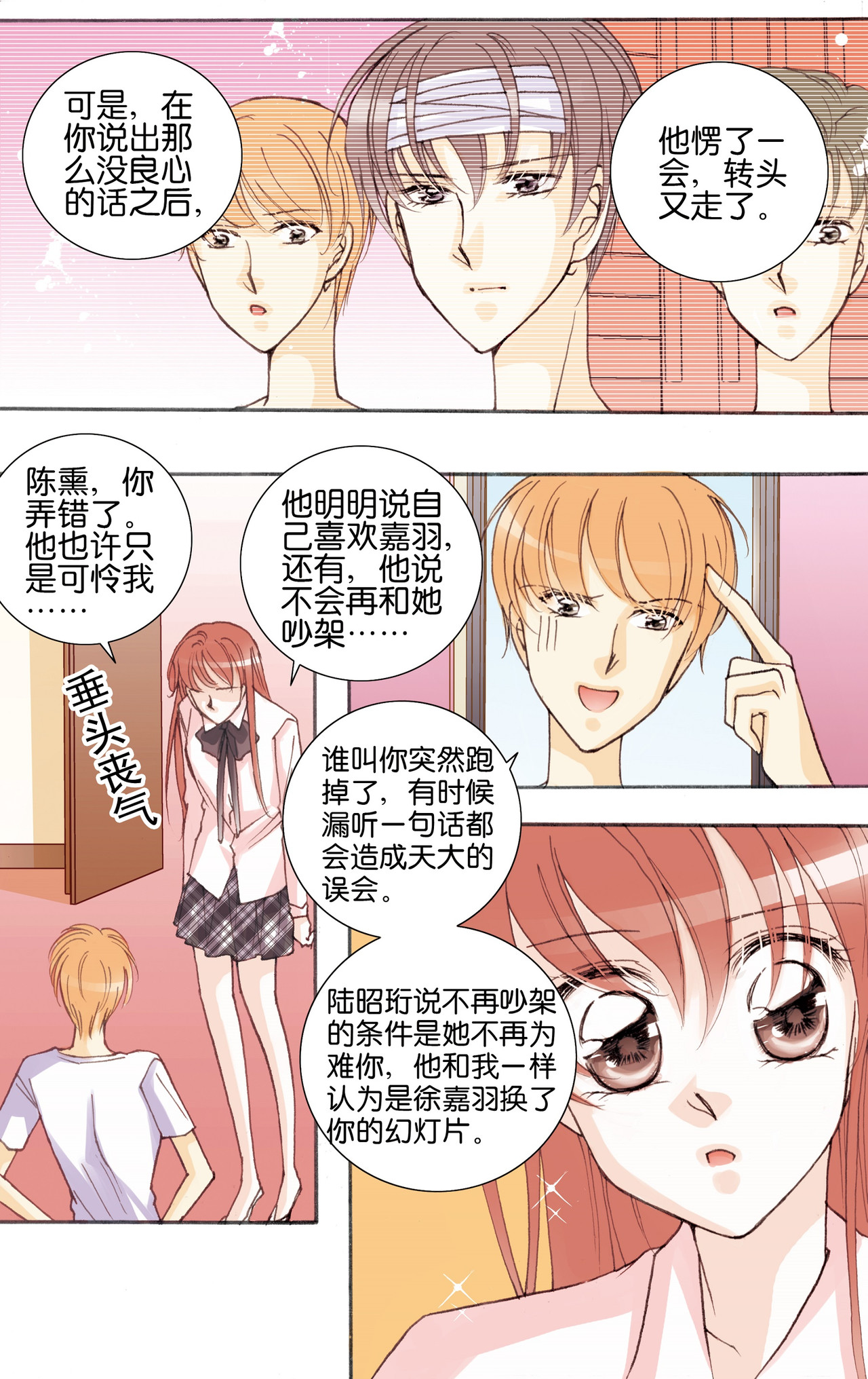 灰姑娘，但满级账号！ 第8页