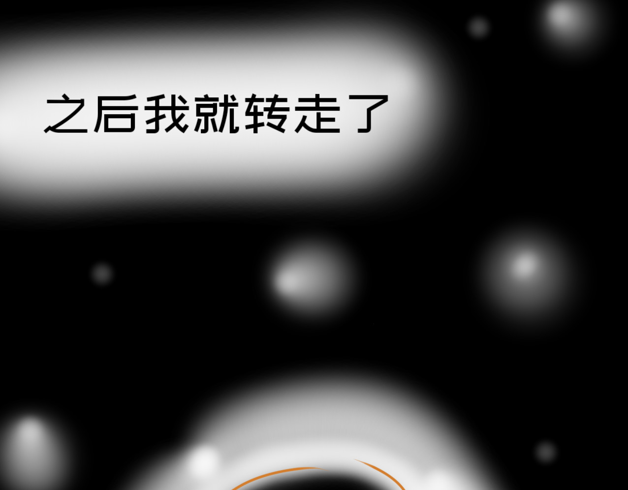 星墨 4.回忆（2） 第46页