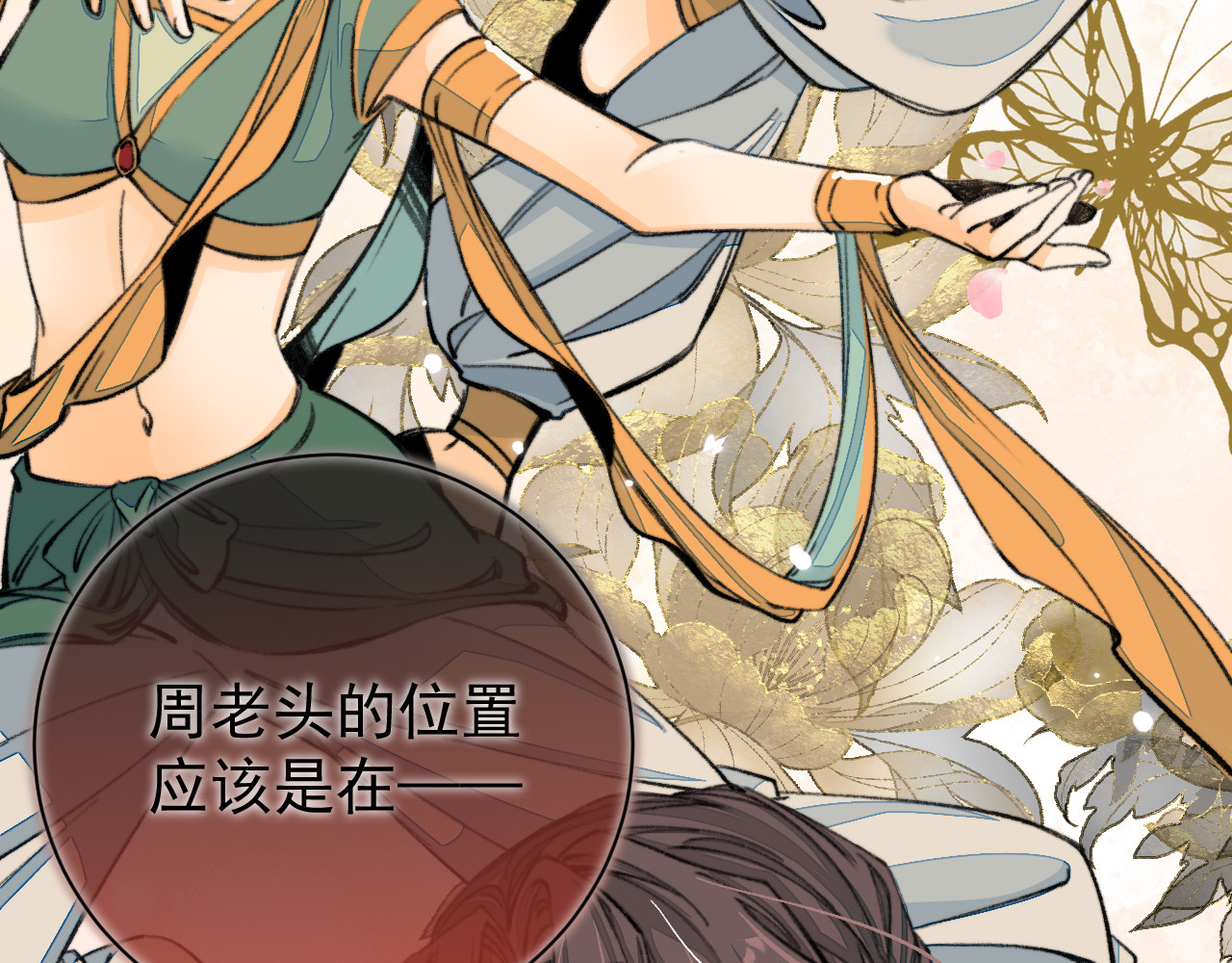 见怪 第一话（下） 第40页