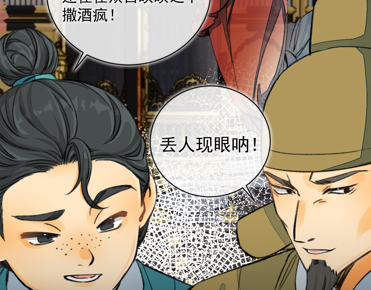 见怪 第一话（下） 第56页