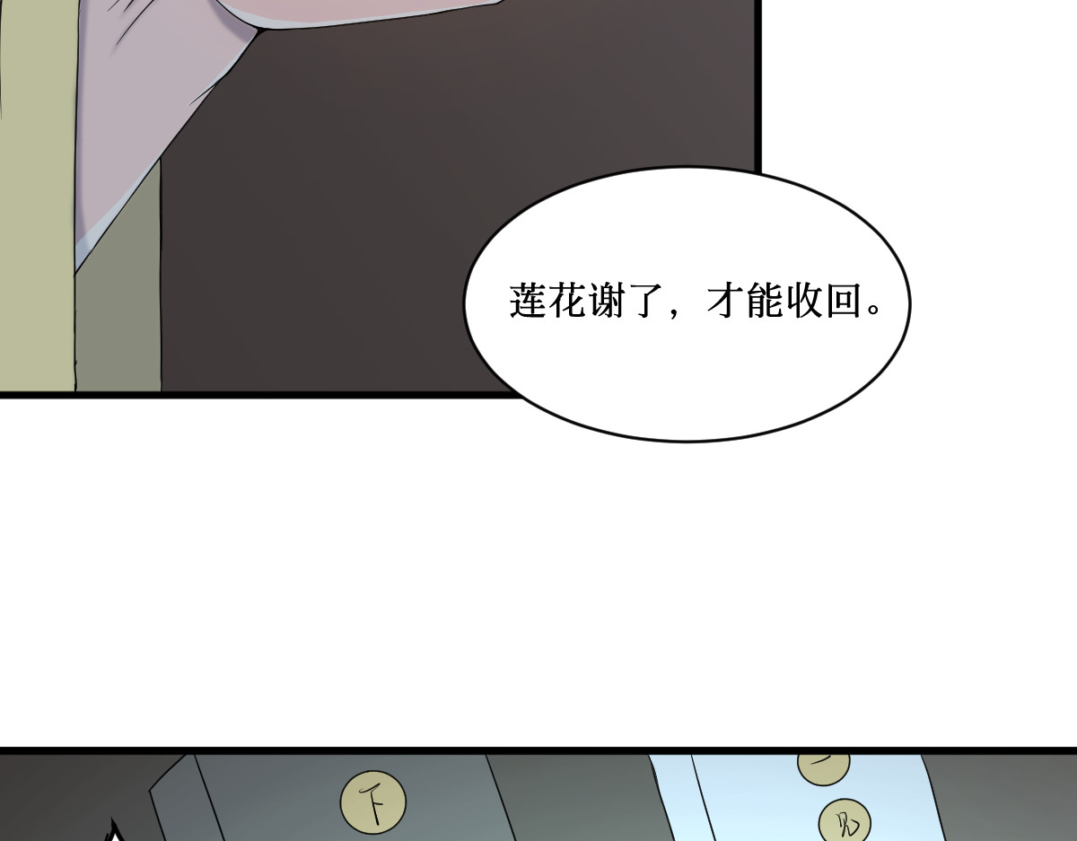 莲说 莲生 第37页