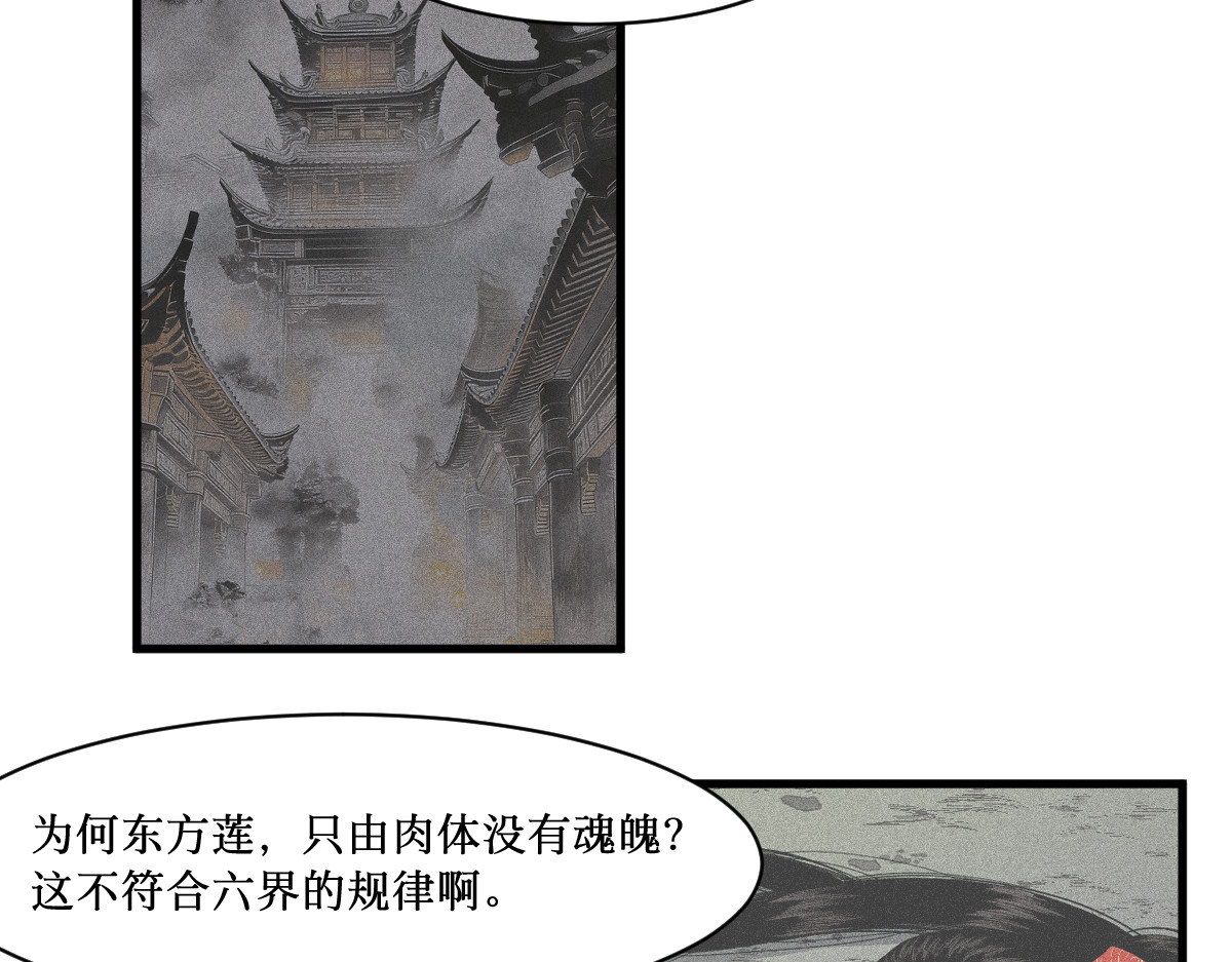 莲说 莲生 第64页