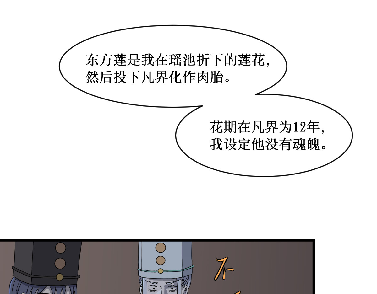 莲说 莲生 第66页