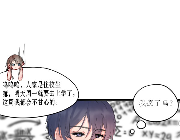 寻朝 第二章   献祭级反派 第22页