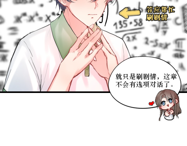 寻朝 第二章   献祭级反派 第23页