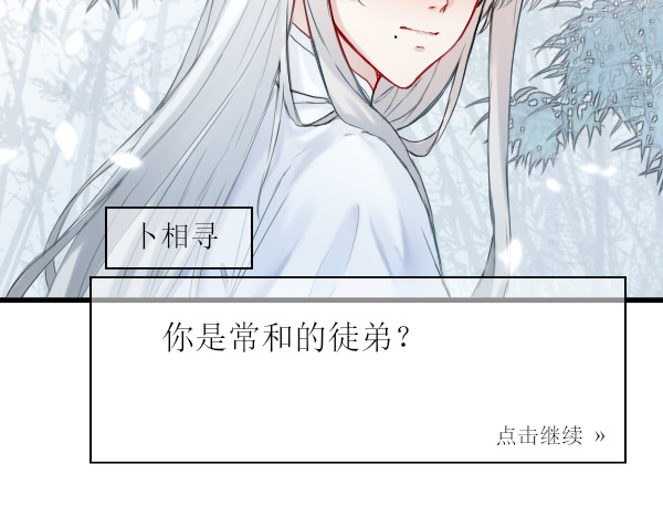寻朝 第二章   献祭级反派 第30页