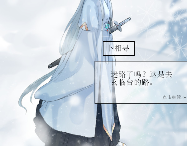 寻朝 第二章   献祭级反派 第35页