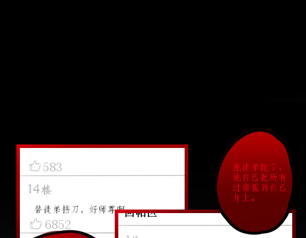 寻朝 第二章   献祭级反派 第48页