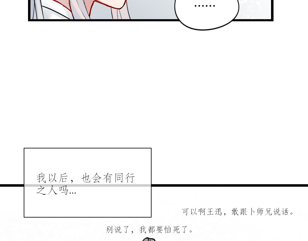 寻朝 第三章   相遇 第36页