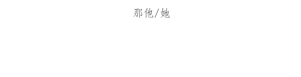 寻朝 第三章   相遇 第42页
