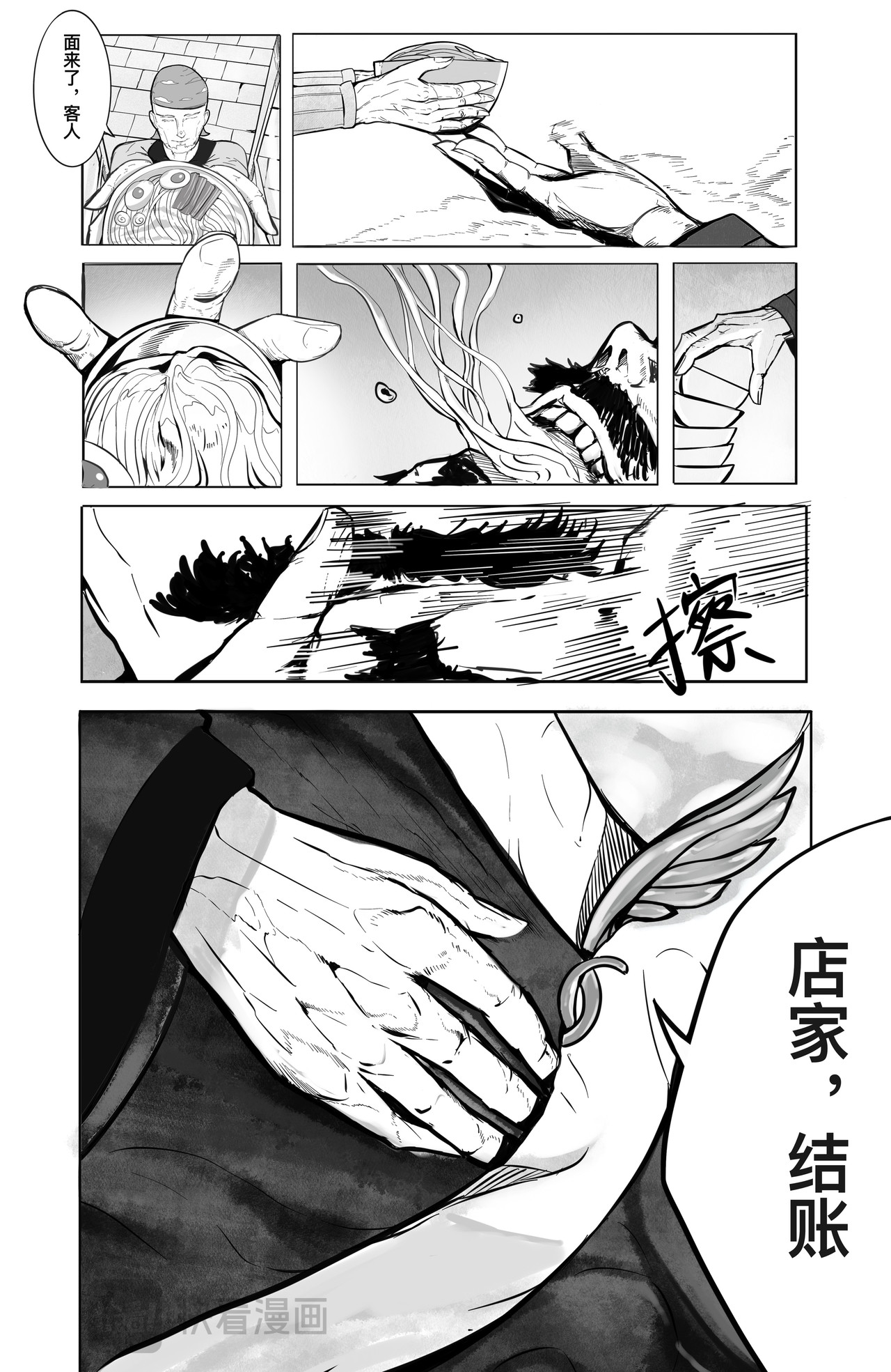 斩国 第7页