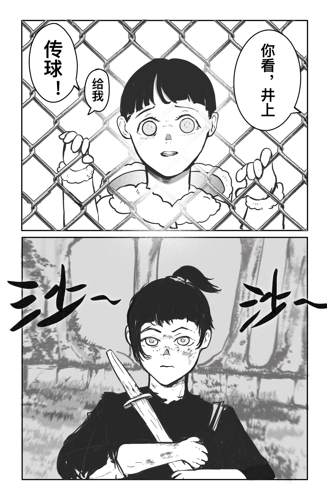 斩国 第三话 下坠！与草地接壤！！ 第3页