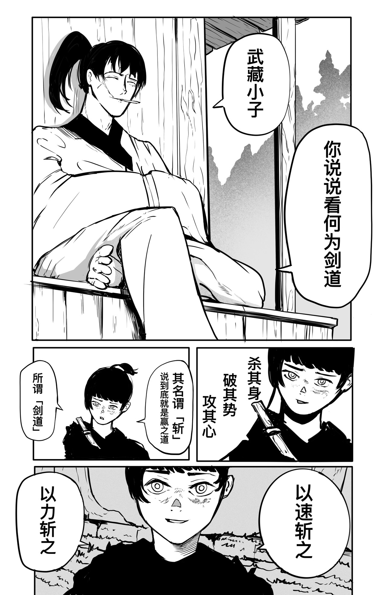 斩国 第三话 下坠！与草地接壤！！ 第4页