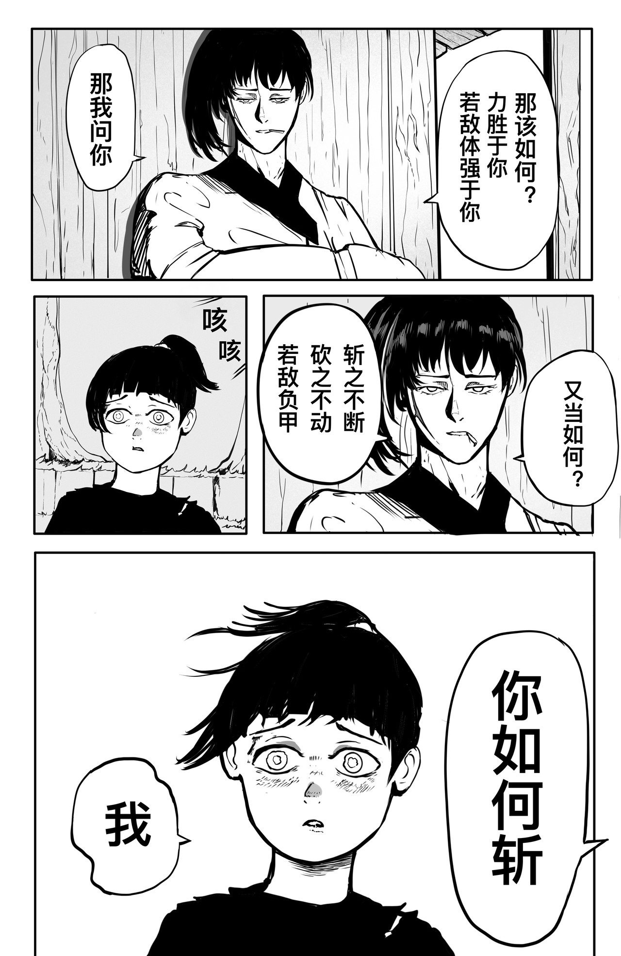斩国 第三话 下坠！与草地接壤！！ 第5页