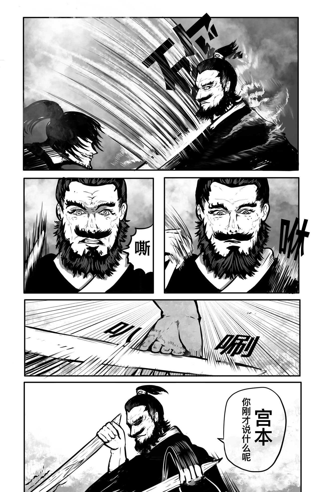 斩国 第三话 下坠！与草地接壤！！ 第8页