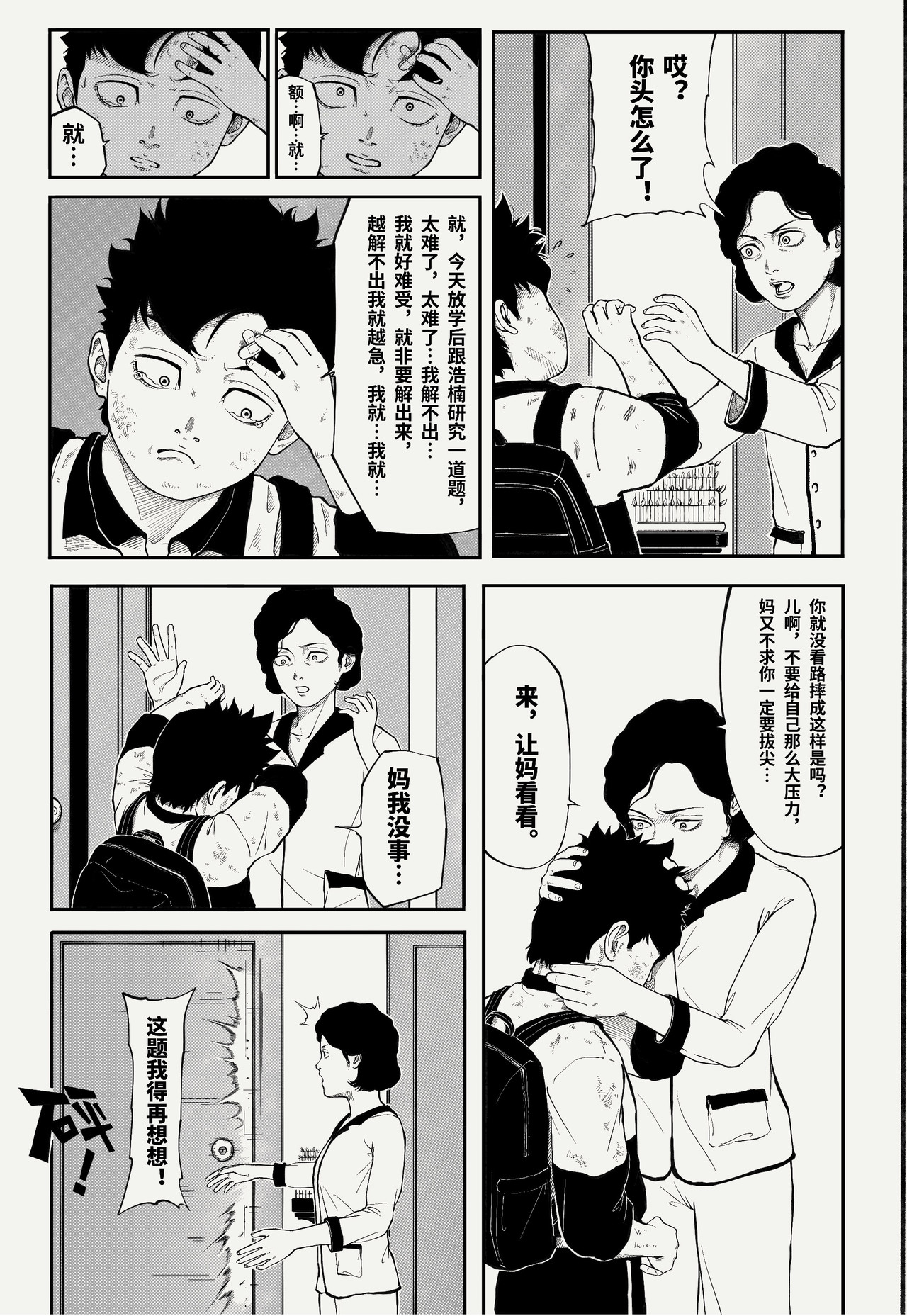 棍豪 第二身份 第42页