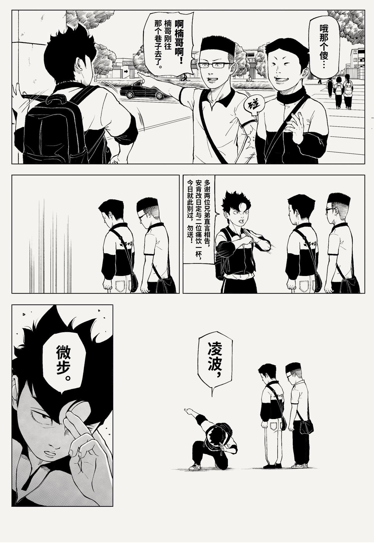 棍豪 第8页