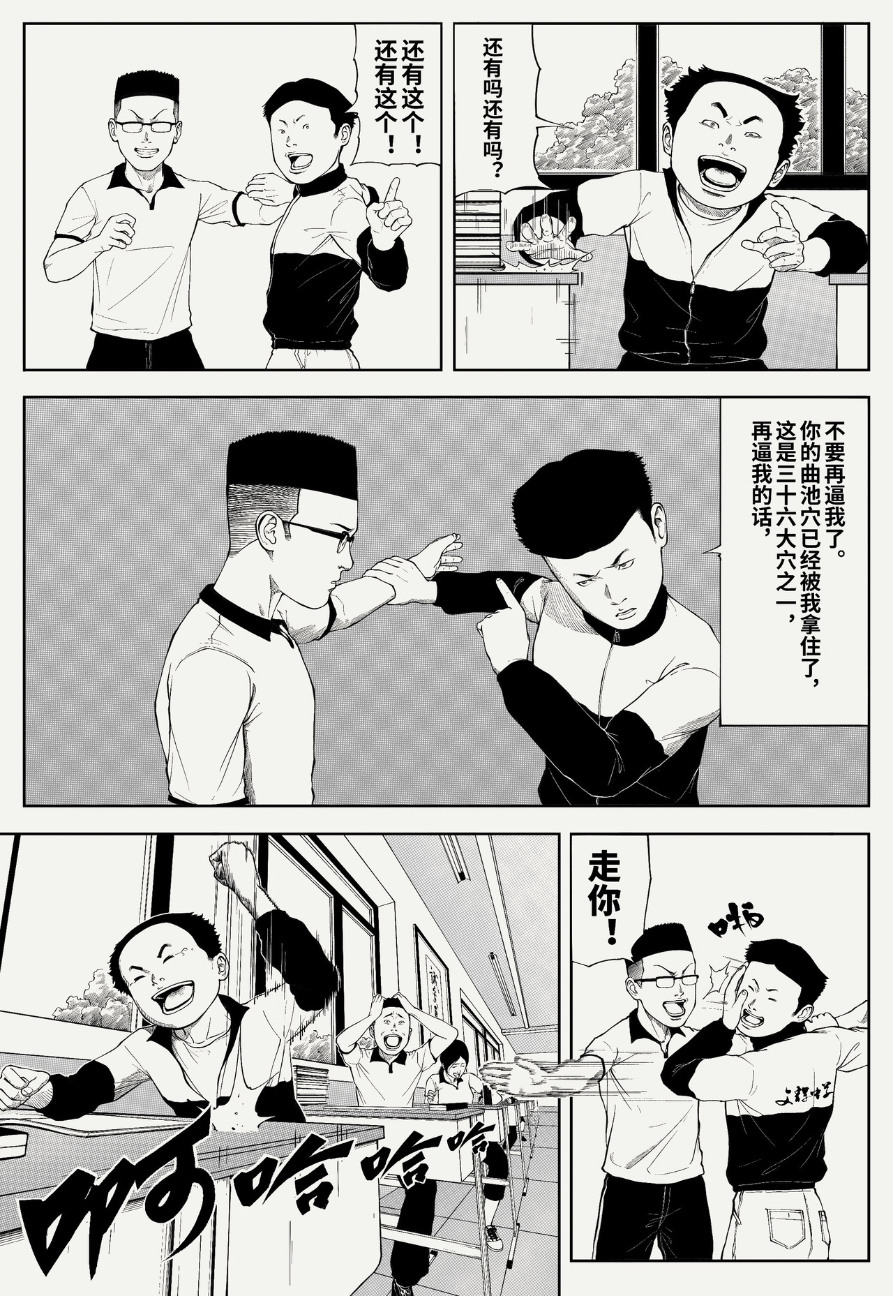 棍豪 噩梦审判 第16页