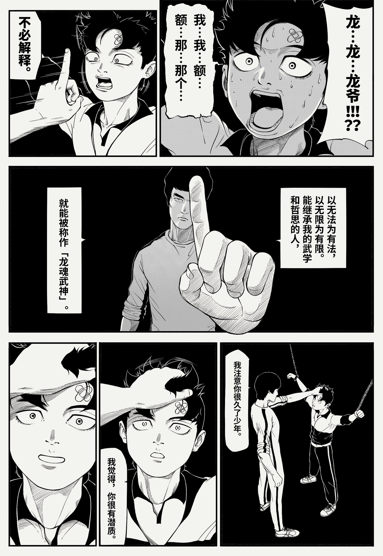 棍豪 噩梦审判 第3页