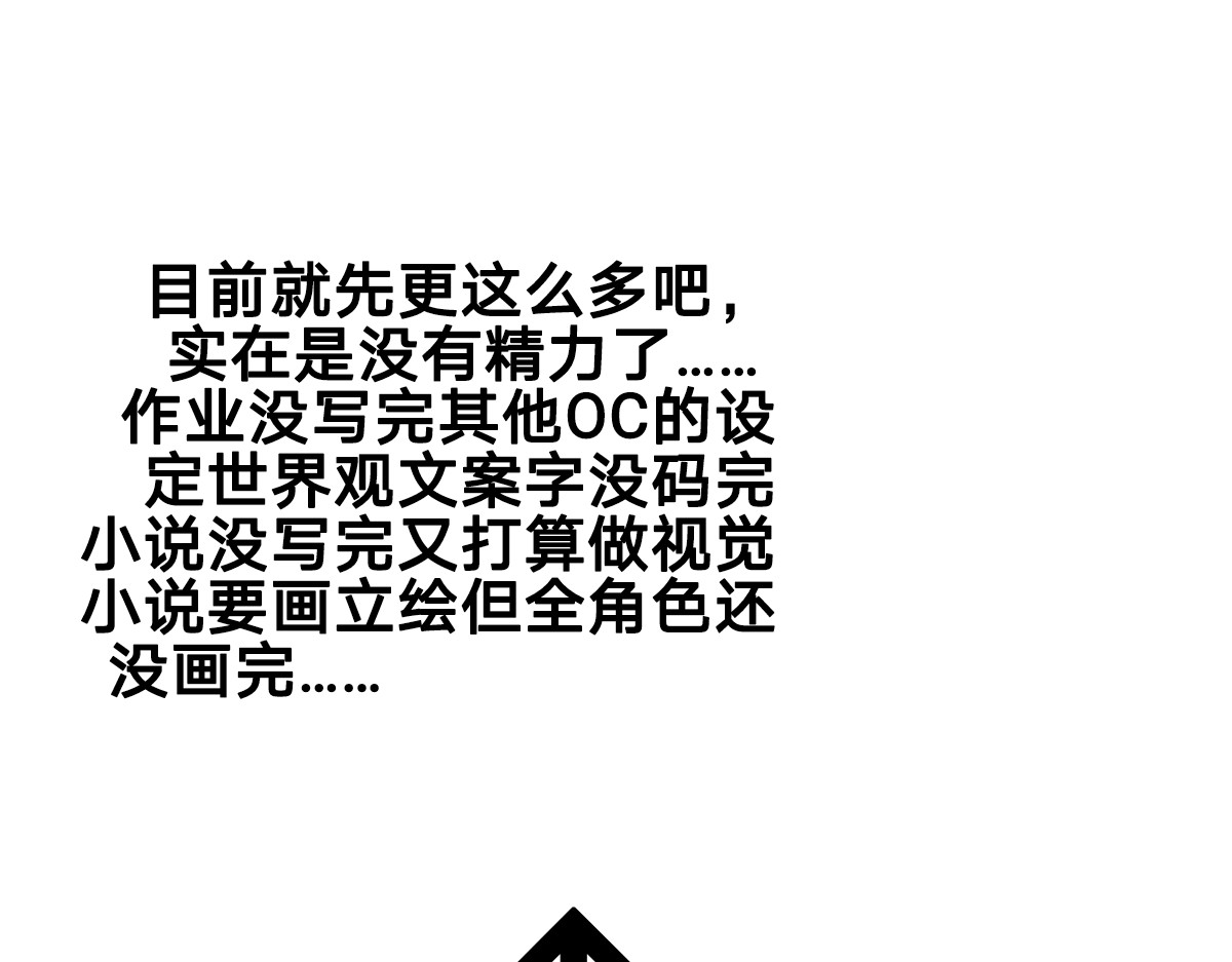 污染源 黑色鱼儿 第25页