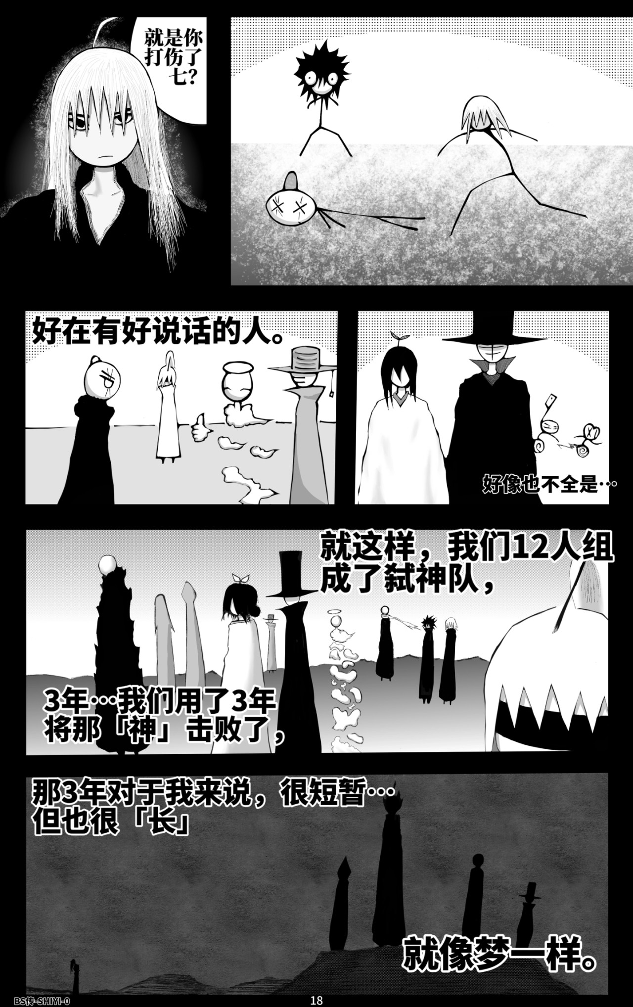 BS/拾忆 全集 第19页