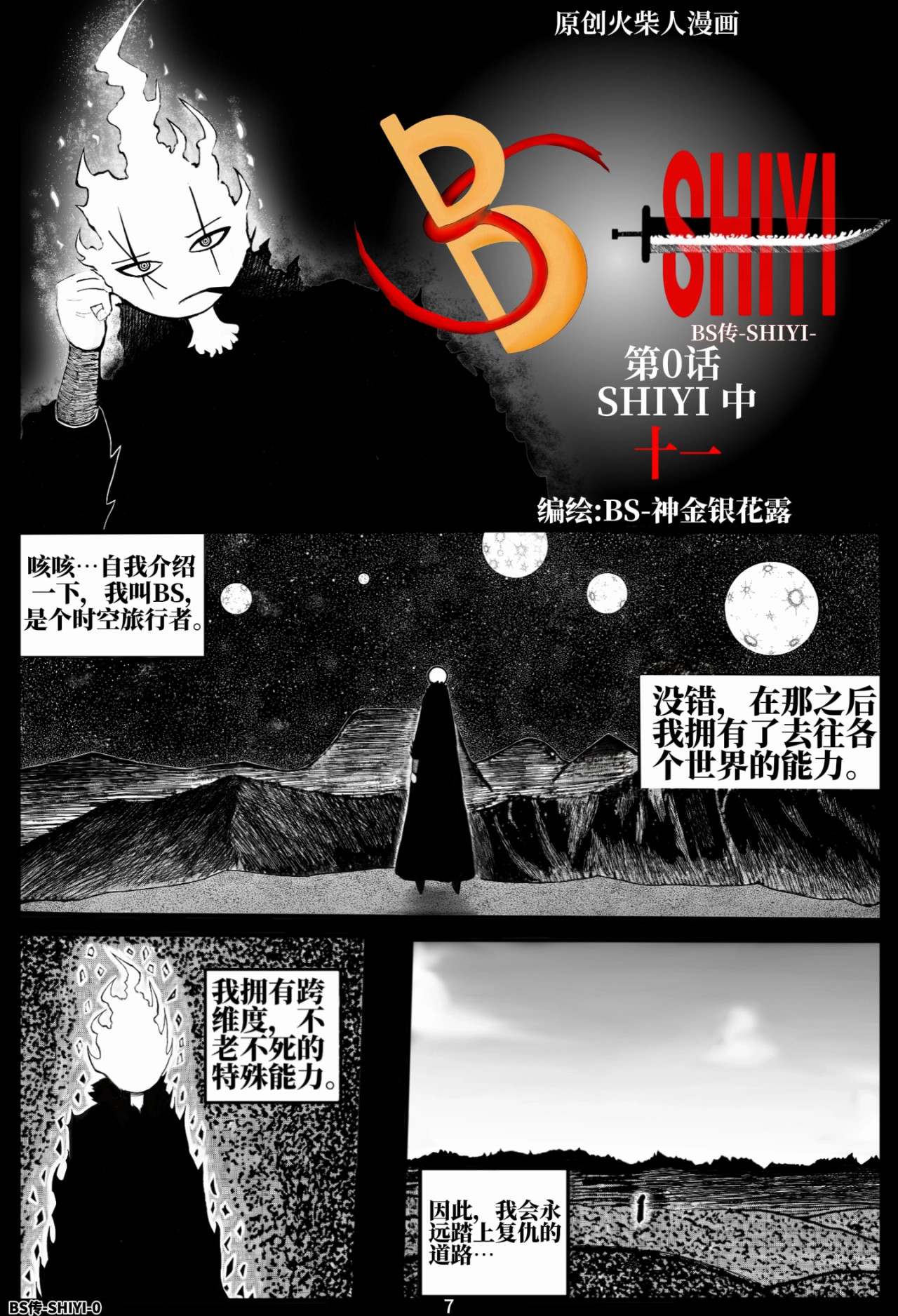 BS/拾忆 全集 第8页