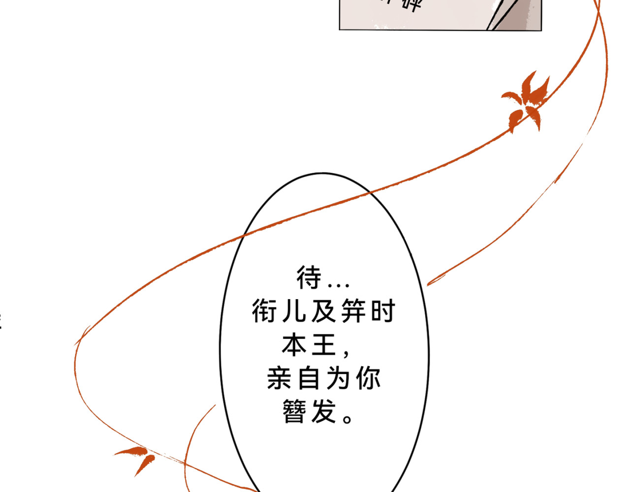琢玉 第二章 第25页