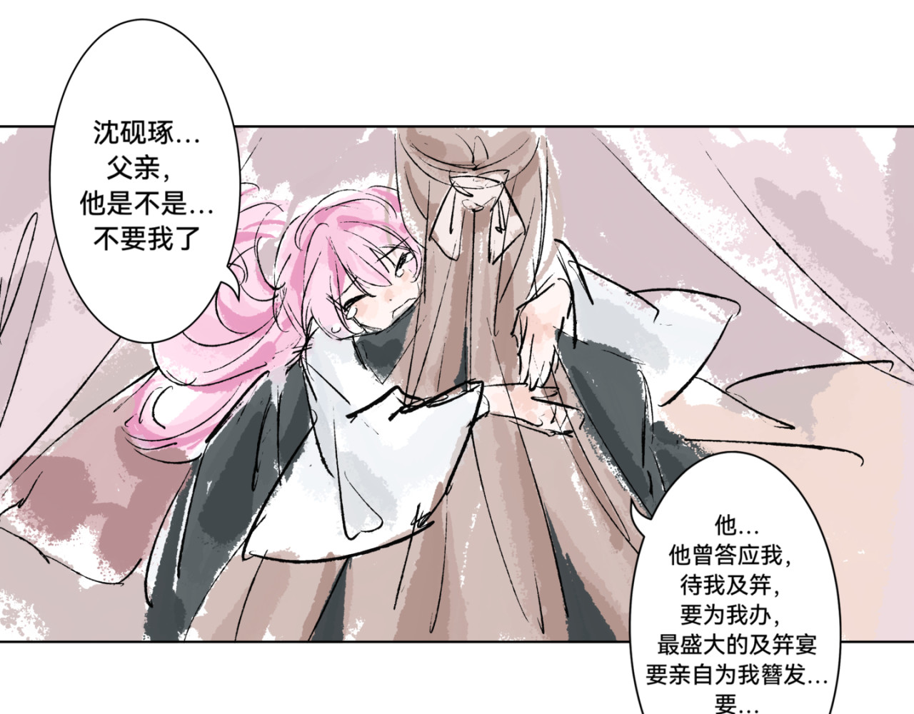 琢玉 第二章 第7页